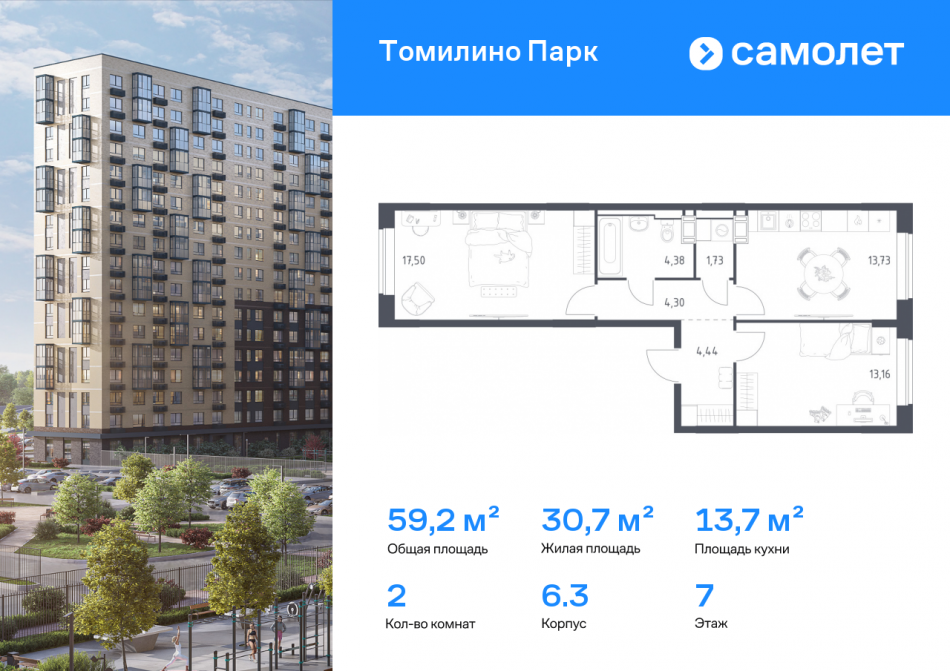Продажа 2-комн квартиры в новостройке посёлок городского типа Мирный, ЖК Томилино Парк, к6.3