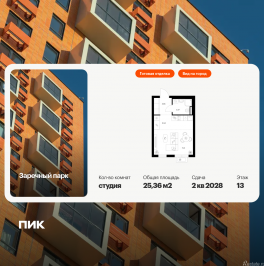 Продажа студии Новое Девяткино, Заречный парк, корп.5