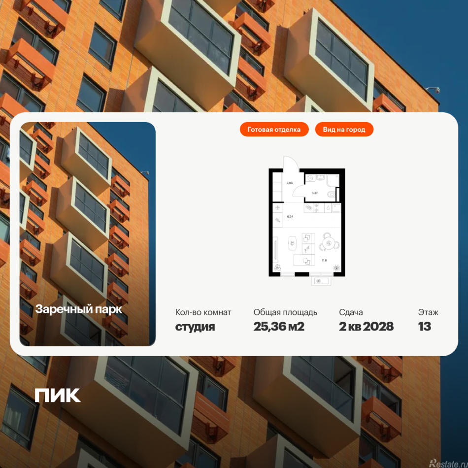 Продажа студии Новое Девяткино, Заречный парк, корп.5