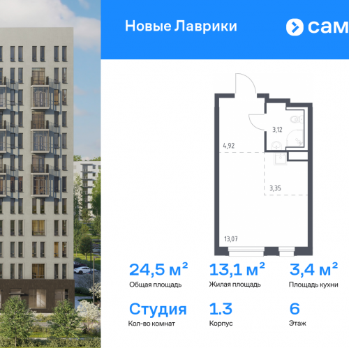 Студия Мурино г, жилой комплекс Новые Лаврики, 1.3