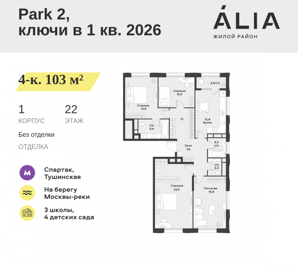 Продажа 4-комн квартиры в новостройке СЗАО, Лётная улица, 95Б