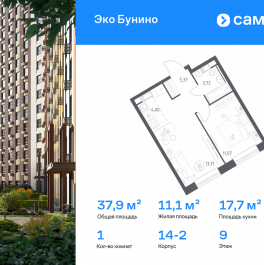 Продажа 1-комн квартиры в новостройке жилой комплекс Эко Бунино, 14.2