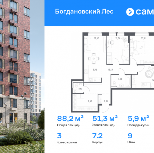 3-комн квартира Ленинский р-н, жилой комплекс Богдановский Лес, 7.2