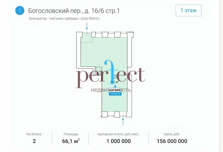 Продажа торгового помещения Богословский пер,  д. 16/6,  к. 1