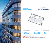 Продать Квартиры в новостройке Боровское ш., вл. 51, Корпус 1   