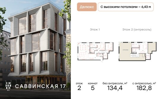 Продажа 5-комн квартиры на вторичном рынке Саввинская набережная,  д. 17
