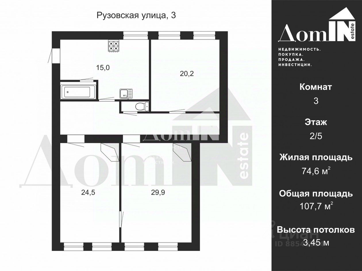 Продажа 3-комн квартиры на вторичном рынке Рузовская улица, 3