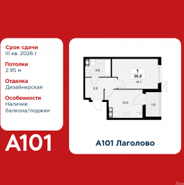 Продажа 1-комн квартиры в новостройке Лаголово, жилой комплекс А101 Лаголово, 1.3-2