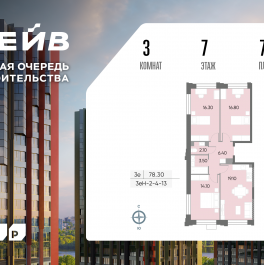 Продажа 3-комн квартиры в новостройке Борисовские Пруды улица, д.1