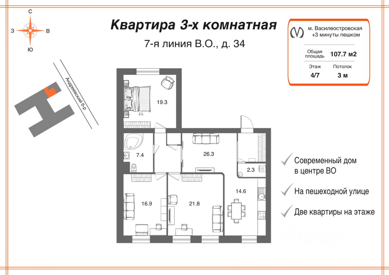 Продажа 3-комн квартиры на вторичном рынке 7-я Васильевского острова линия, 34