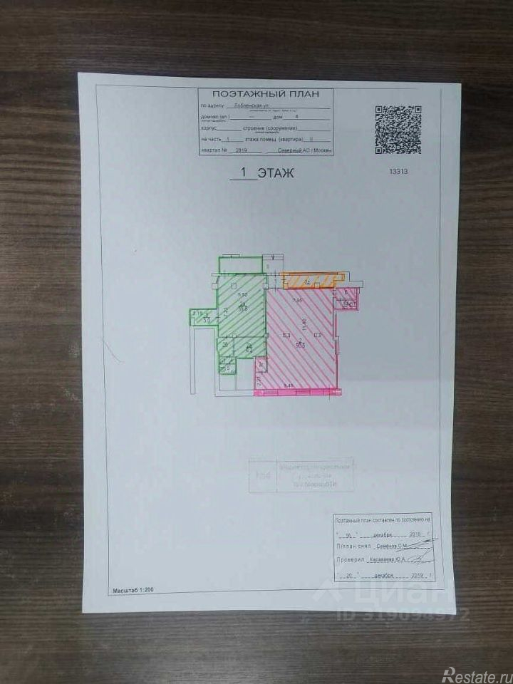 Аренда ПСН Лобненская улица,  д. 4