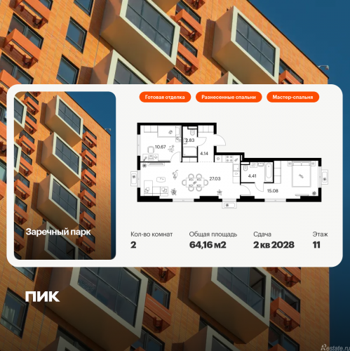 2-комн квартира Новое Девяткино, Заречный парк, корп.5