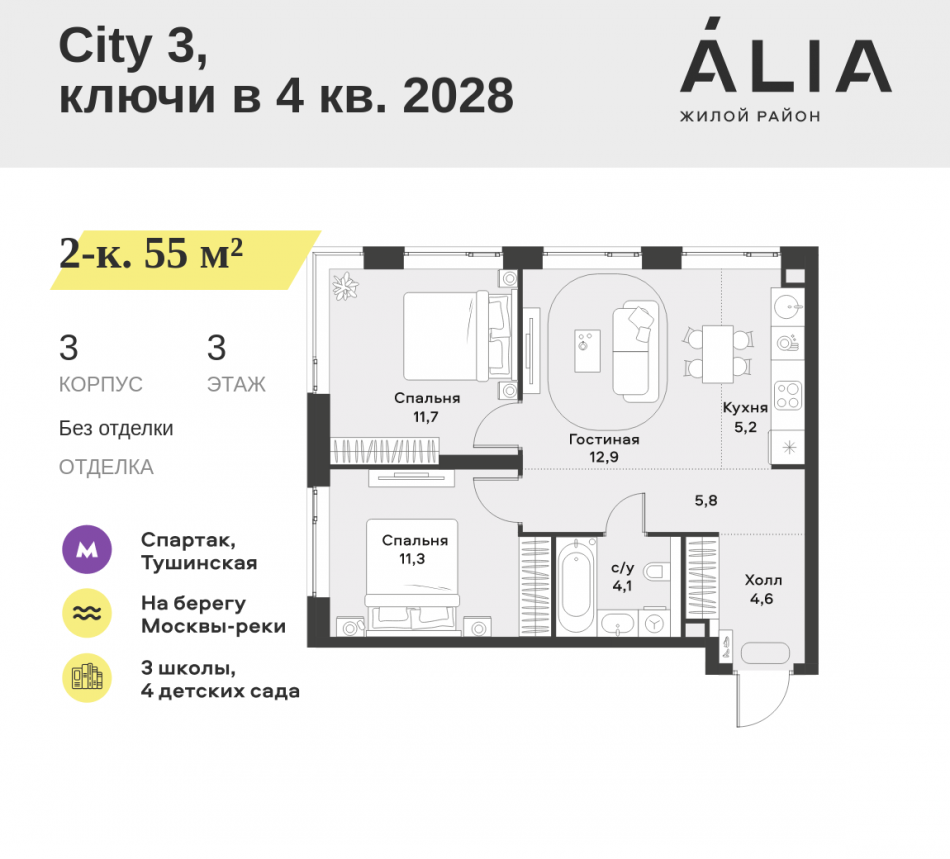Продажа 2-комн квартиры в новостройке СЗАО, Лётная улица, 95Б