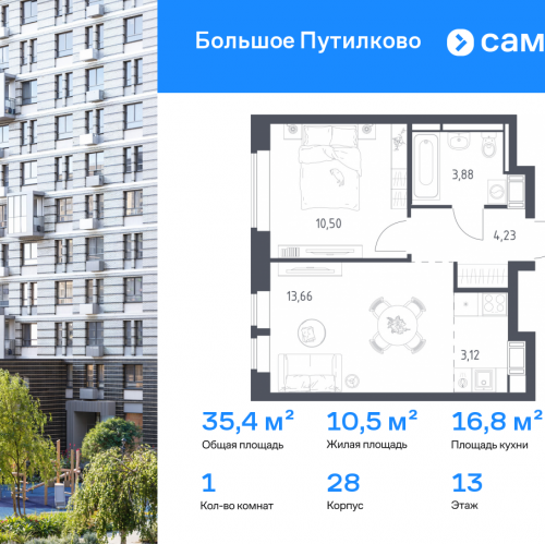 1-комн квартира посёлок городского типа Путилково, жилой комплекс Большое Путилково, 28